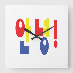 Horloge Carrée Annyeong ! Coréen Hi/Hello 안 녕 Hangul