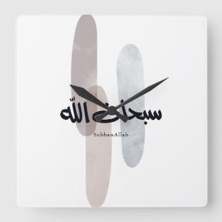 Horloge Carrée Art de calligraphie arabe moderne minimal SubhanAl
