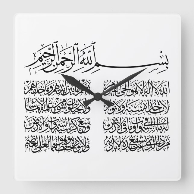 Horloge Carrée ayat al kursi, ayatul kursi, ayat ul kursi, arabe (Recto)