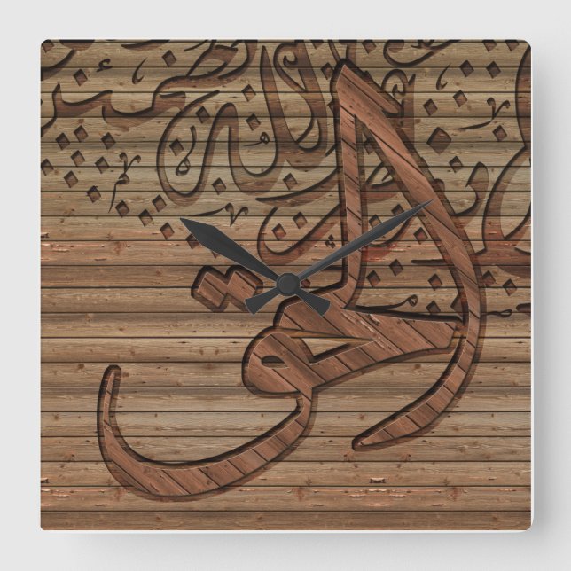 Horloge Carrée Calligraphie islamique arabe, effet en bois (Recto)