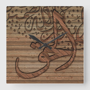 Horloge Carrée Calligraphie islamique arabe, effet en bois