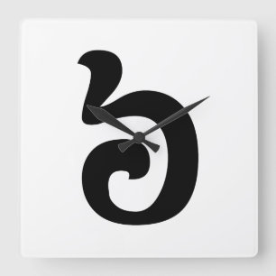 Horloge Carrée Cambodian Number 6 / Six / ៦ (Pram Muj) Khmer