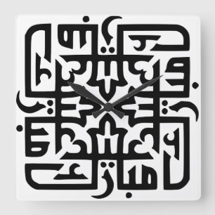 Horloge Carrée eid moubarak eidmoubarak aide mobarak T-Shirt Thro