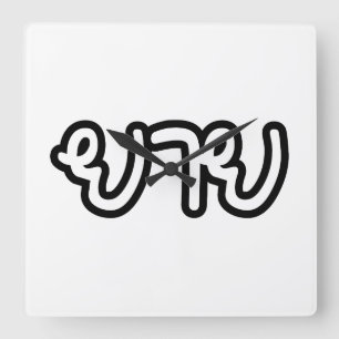 Horloge Carrée Grand-mère thaïe (maternelle) - ย า ย / Yai