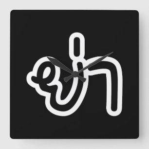 Horloge Carrée Grand-mère thaïe (paternelle) - ย่ า / Ya