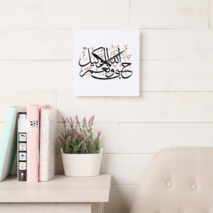 Horloge Carrée HasbunAllah wa Ni‘ma Al-Wakil – Arabe Thuluth