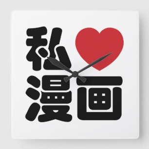 Horloge Carrée I Heart [Love] Manga 漫 画 // Nihongo Kanji japo