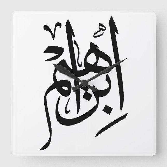 Horloge Carrée Ibrahim Nom En Calligraphie Arabe (Recto)
