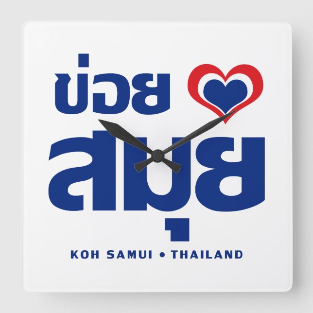 Horloge Carrée Khoi Huk (I Heart / Love) Koh Samui ❤ Thailand (Recto)