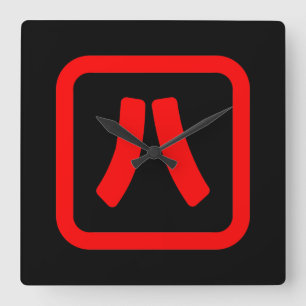 Horloge Carrée Numéro japonais Huit 八 ⇢ Hachi } Kanji