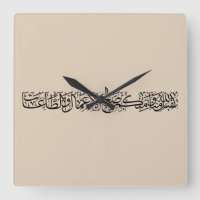Œuvres Justes Acceptées – Art de Calligraphie Arab