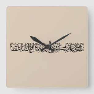 Horloge Carrée Œuvres Justes Acceptées – Art de Calligraphie Arab