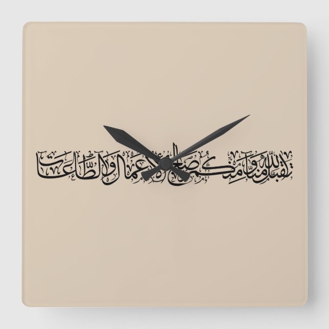 Horloge Carrée Œuvres Justes Acceptées – Art de Calligraphie Arab (Recto)
