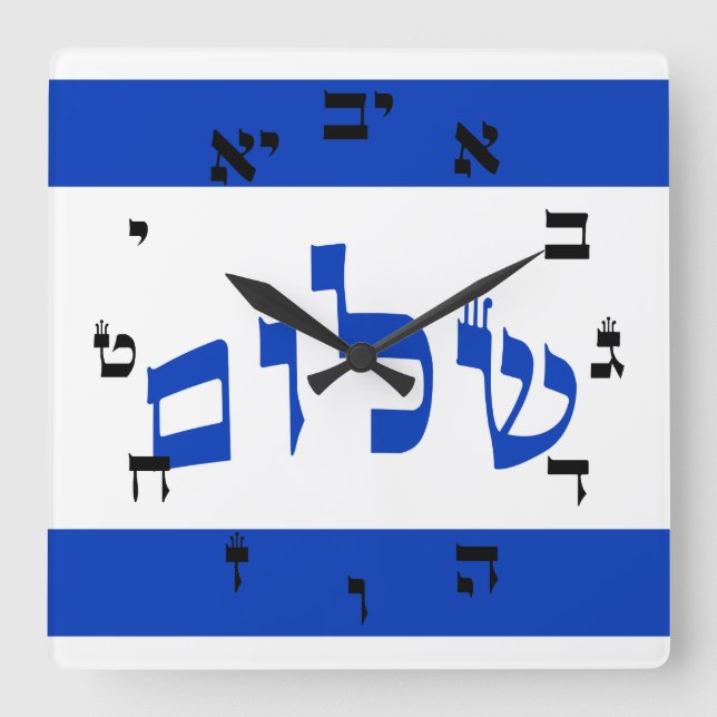 Horloge Carrée Shalom Clock - Hebrew Script Lettering (Recto)