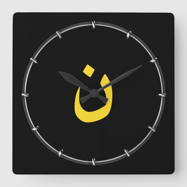 Horloge Carrée Symbole spirituel de nazaréen chrétien en jaune (Recto)