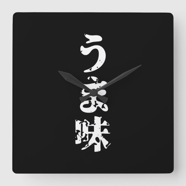 Horloge Carrée UMAMI う ま 味 japonais Kanji Nihongo (Recto)