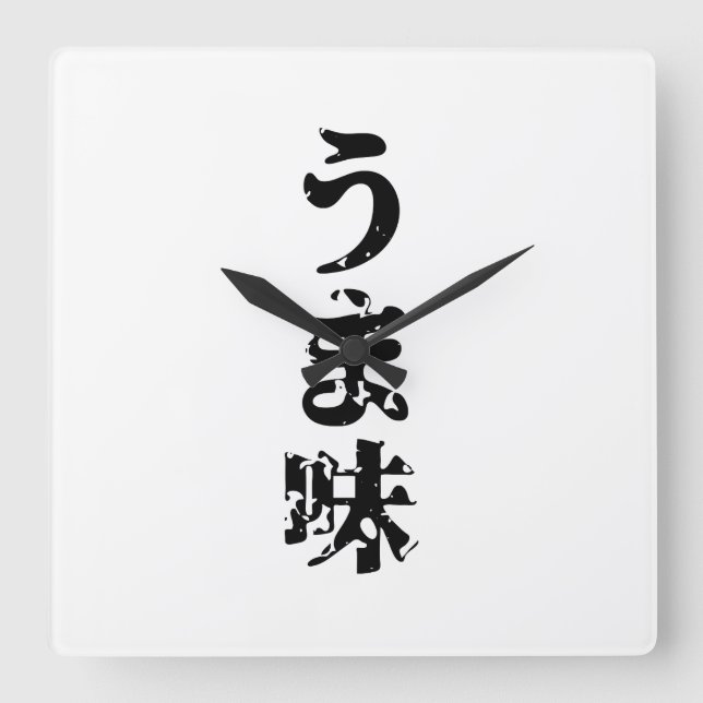 Horloge Carrée UMAMI う ま 味 japonais Kanji Nihongo (Recto)