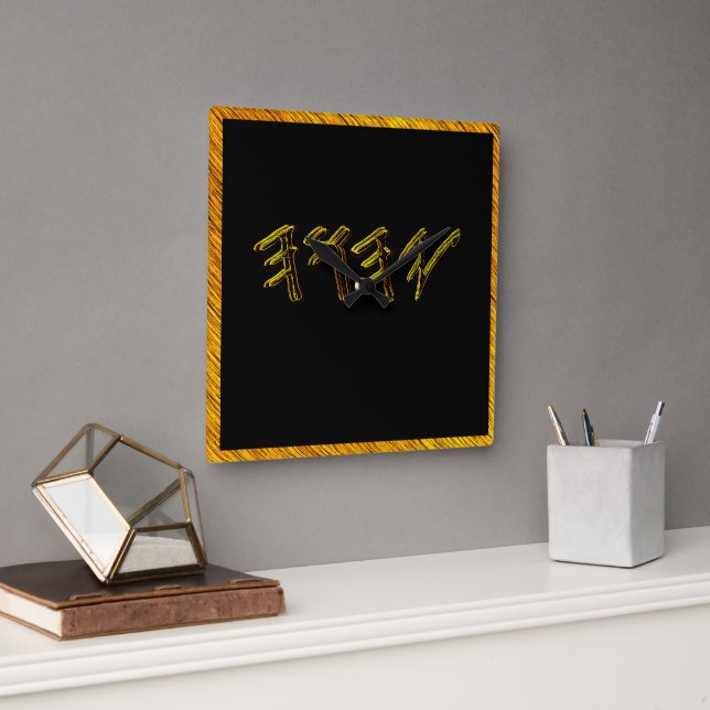 Horloge Carrée YAHUAH-Le Nom Le Plus Haut 01-01 (Bureau)