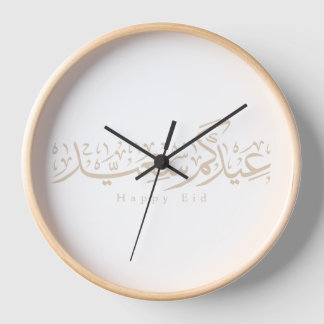 Horloge Joyeuse célébration de l'Aïd en calligraphie arabe
