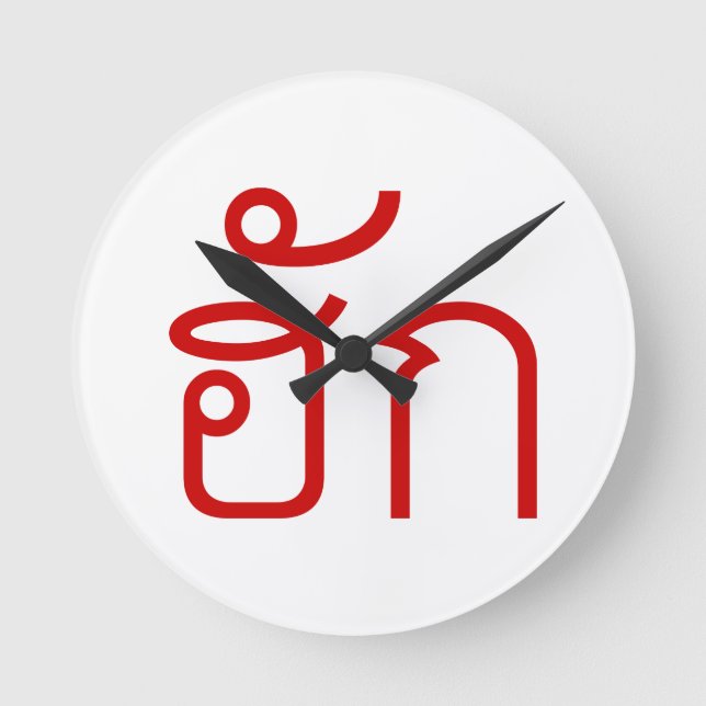 Horloge Ronde Amour / HUK Thai Isan Langauge Script (Recto)