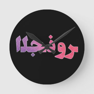 Horloge Ronde Arabe Moyen-Orient Orient Orient Pride Patrimoine