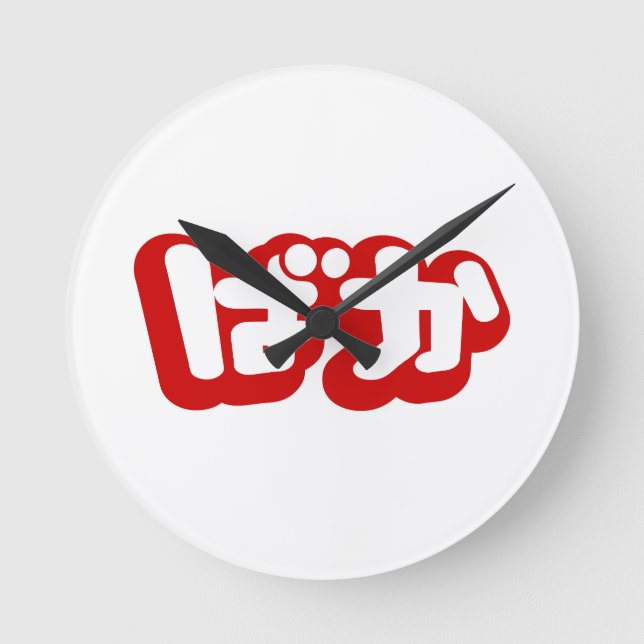 Horloge Ronde BAKA ば か ~ Folie en Hiragana japonais Script (Recto)