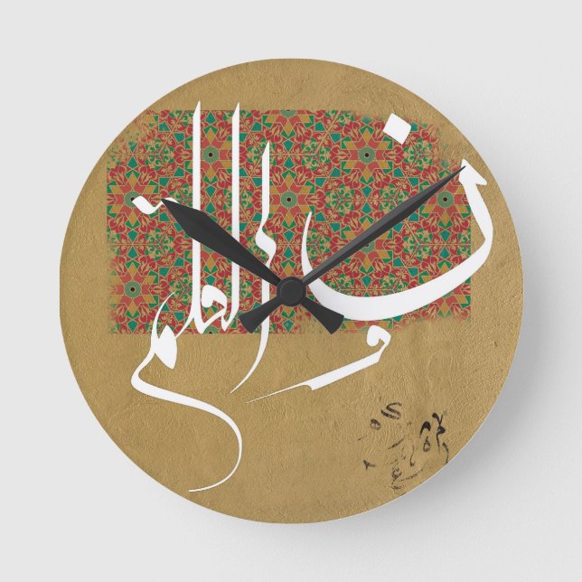 Horloge Ronde Calligraphie islamique arabe (Recto)