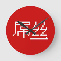 Chinois perdant / Diaosi 屌 丝 Hanzi MEME