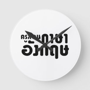 Horloge Ronde Enseignant anglais  น ส อ ค ภ      Langu