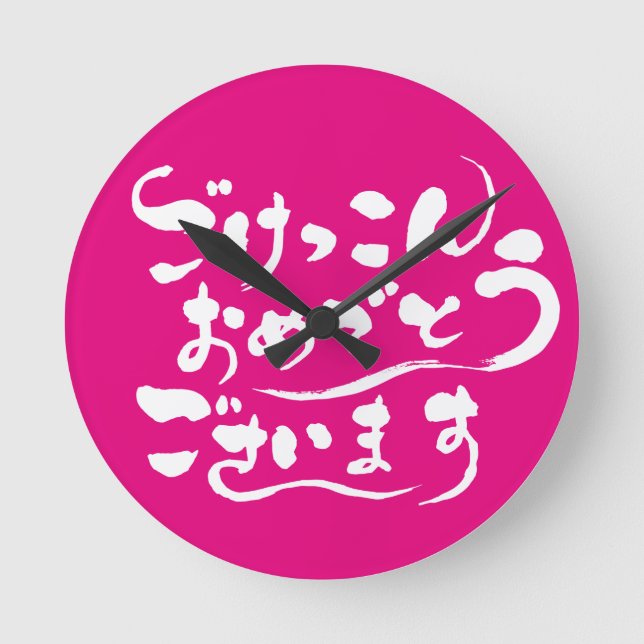 Horloge Ronde [Hiragana] Félicitations pour votre mariage (Recto)