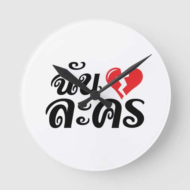 Horloge Ronde I Broken Heart (Love) Lakhon ★ Thai Language ★ (Recto)