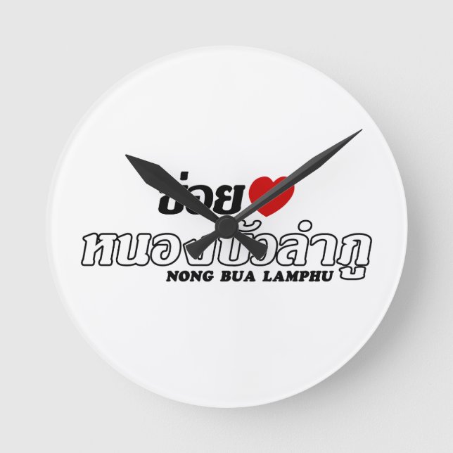 Horloge Ronde I Heart (Amour) Nong Bua Lamphu, Isan, Thaïlande (Recto)