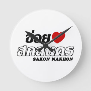 Horloge Ronde I Heart (Amour) Sakon Nakhon, Isan, Thaïlande