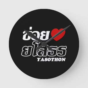 Horloge Ronde I Heart (Amour) Yasothon, Isan, Thaïlande