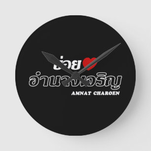 Horloge Ronde I Heart (Love) Amnat Charoen, Isan, Thaïlande