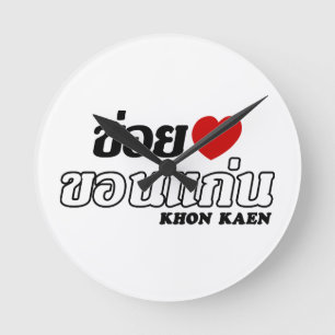 Horloge Ronde I Heart (Love) Khon Kaen, Isan, Thaïlande