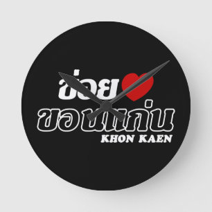 Horloge Ronde I Heart (Love) Khon Kaen, Isan, Thaïlande