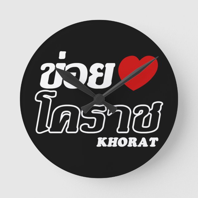 Horloge Ronde I Heart (Love) Khorat, Isan, Thailand (Recto)