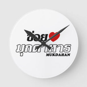 Horloge Ronde I Heart (Love) Mukdahan, Isan, Thailand