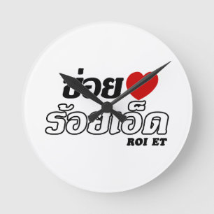 Horloge Ronde I Heart (Love) Roi Et, Isan, Thaïlande