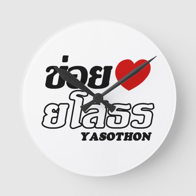 Horloge Ronde I Heart (Love) Yasothon, Isan, Thailand (Recto)