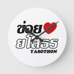 Horloge Ronde I Heart (Love) Yasothon, Isan, Thailand