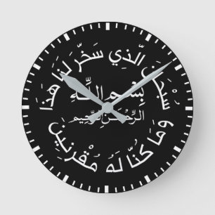Horloge Ronde Islam Muslim Arabic Travel Dua/dua Al Safar