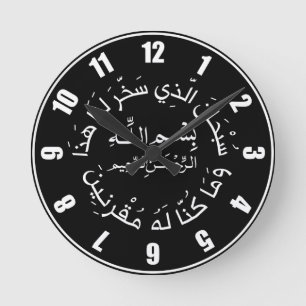 Horloge Ronde Islam Muslim Arabic Travel Dua/dua Al Safar