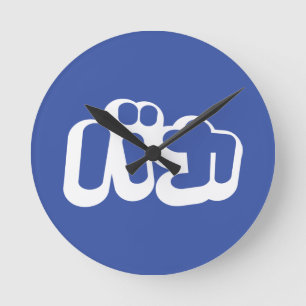 Horloge Ronde L'imbécile de ~ de バカ de BAKA en katakanas