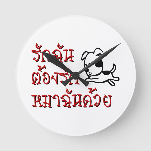 Horloge Ronde Love Me Love My Dog ‹ Thai Language Script › (Recto)