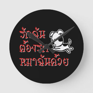 Horloge Ronde Love Me Love My Dog ‹ Thai Language Script ›