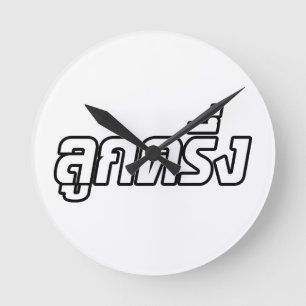 Horloge Ronde Luk Kreung › Half Thai Half Farang