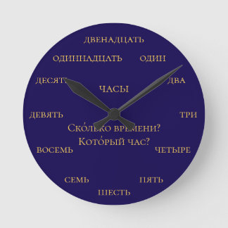 Horloge Ronde Nombres russes - Apprendre le russe - Bleu marine