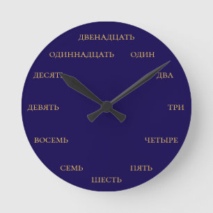 Horloge Ronde Nombres russes - Fond marine avec texte jaune